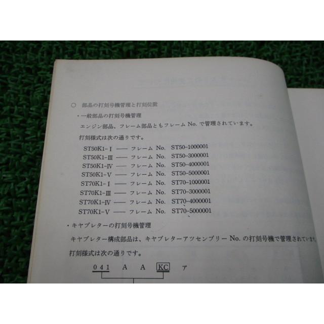 ホンダ（HONDA） ダックス50 ダックス70 パーツリスト 2版 正規 中古