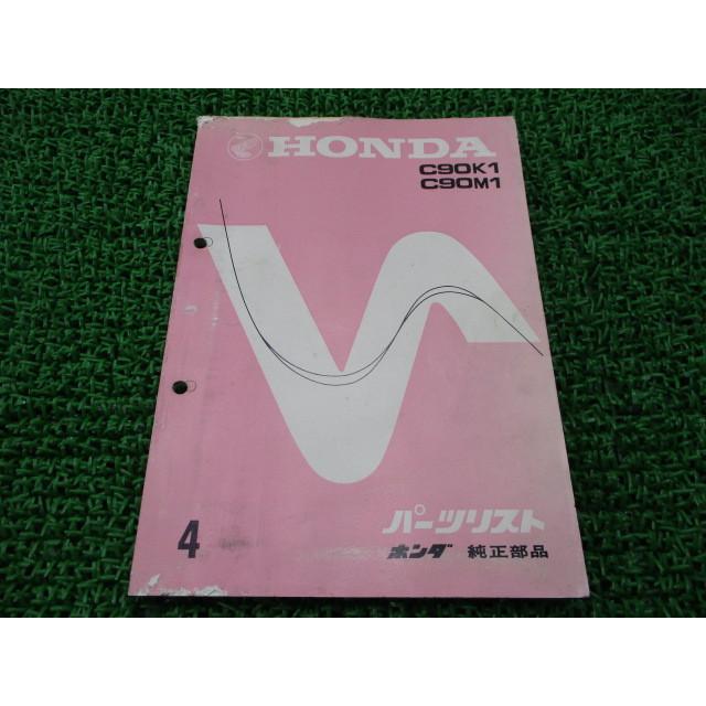 スーパーカブ90 パーツリスト 4版 ホンダ 正規 中古 バイク 整備書 C90K1 C90M1 当時物 車検 パーツカタログ 整備書 6