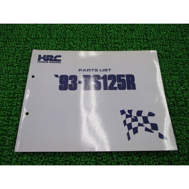 RS125R パーツリスト ホンダ 正規 中古 バイク 整備書 HRC 93-RS125R 車検 パーツカタログ 整備書 46 ホンダ（HONDA） RS125R パーツリスト 正規 中古 バイク 整備書 HRC 93