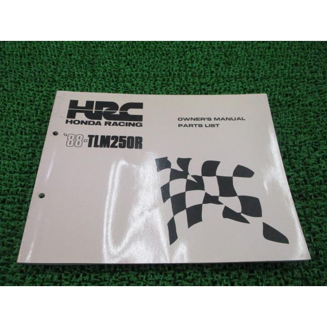TLM250R オーナーズマニュアル ホンダ 正規 中古 バイク 整備書 配線図有り HRC パーツリスト 車検 パーツカタログ 整備書 42 ホンダ（HONDA） TLM250R オーナーズマニュアル 正規 中古 バイク 整備