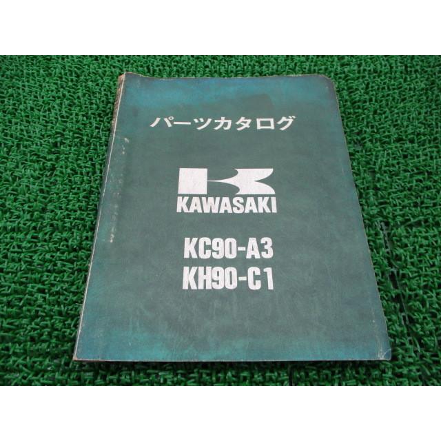 KAWASAKI パーツカタログ KC90-A3 KH90-C1 カワサキ（Kawasaki） KC90 KH90 パーツリスト 正規 中古 バイク 整備