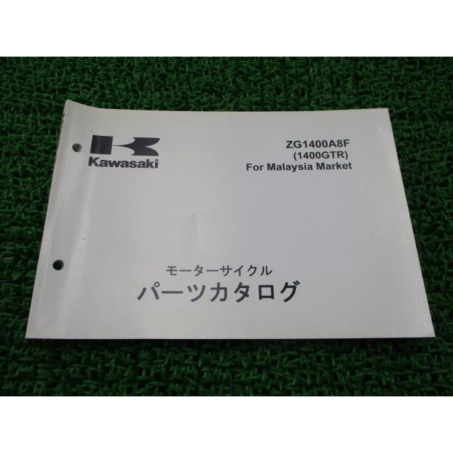 Seal限定商品 カワサキ 正規 バイク 整備書 1400gtr パーツリスト 正規 英語版 Zg1400a8f パーツカタログ Cp 車検 パーツカタログ 整備書 最安値挑戦 Esiba Tg