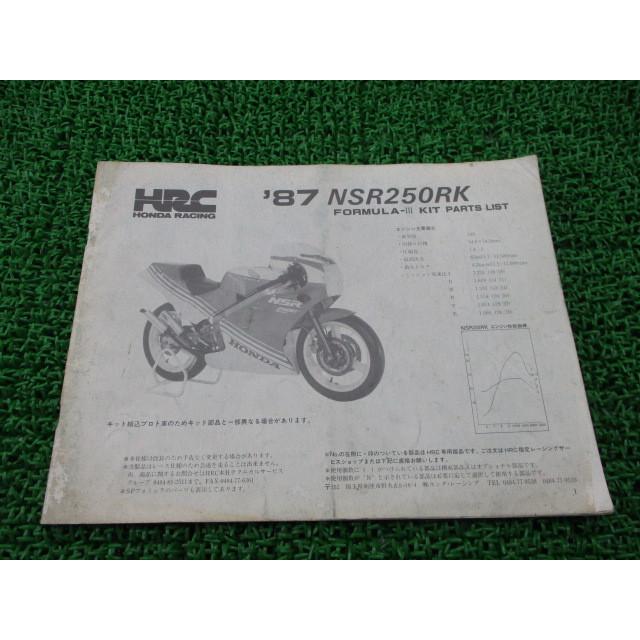 ホンダ（HONDA） NSR250RKフォーミュラIII パーツリスト 正規 中古