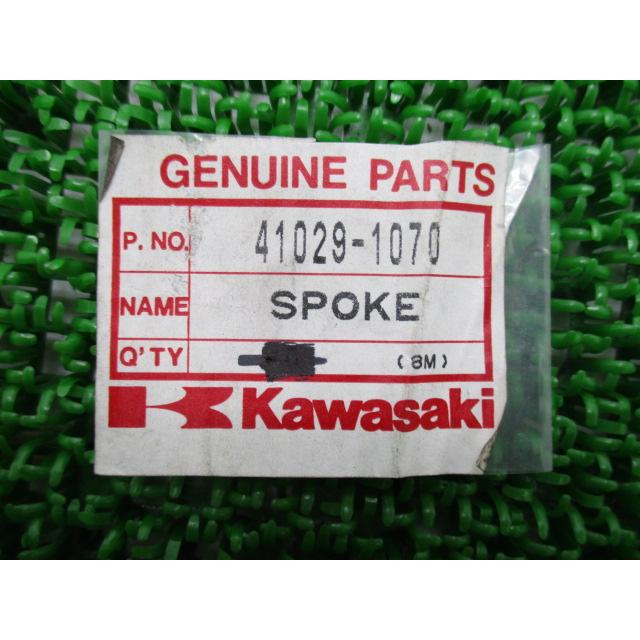 やや カワサキ KX60 リアインナースポーク 41029-1070 在庫有 即納