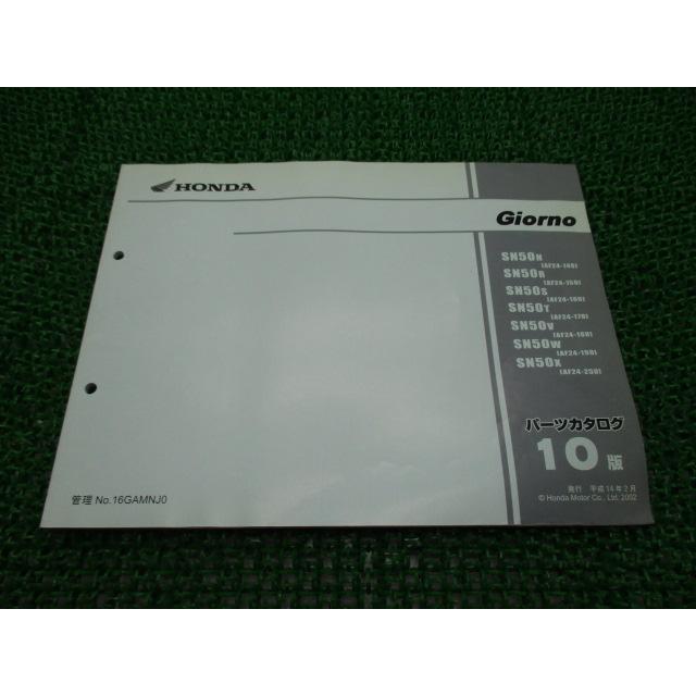 ホンダ（HONDA） ジョルノ パーツリスト 10版 正規 中古 バイク 整備書