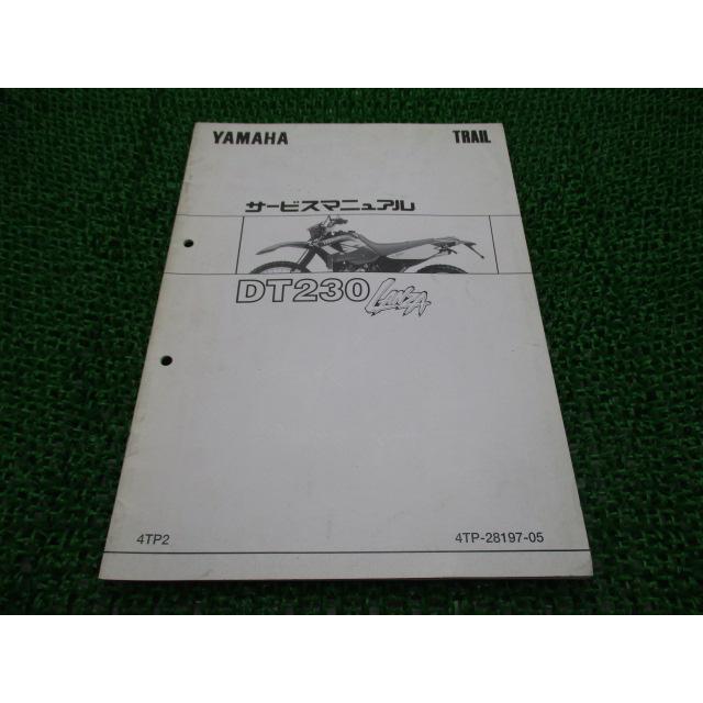 Yamaha DT230 サービスマニュアル（DT230ランツァサービスマニュアル 量）