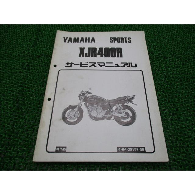XJR400R サービスマニュアル ヤマハ 正規 中古 バイク 整備書 配線図 