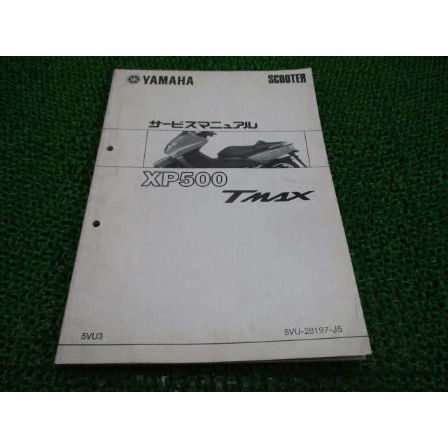 YAMAHA（ヤマハ） T-MAX サービスマニュアル 正規 中古 バイク 整備書