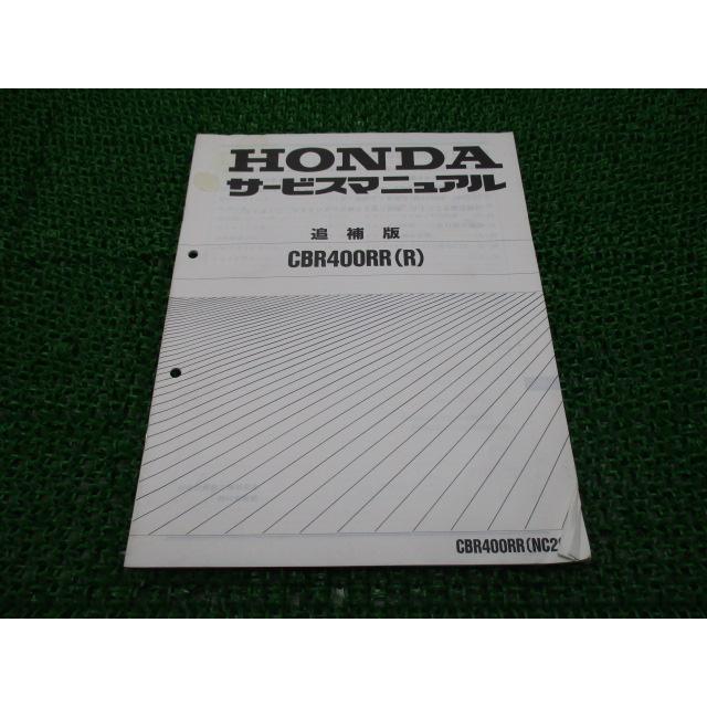 ホンダ CBR400RR サービスマニュアル 正規 中古 バイク 整備書 ホンダ CBR400RR サービスマニュアル 正規 中古 バイク 整備書