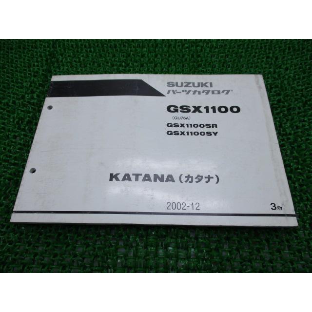 スズキ GSX1100カタナ パーツリスト 3版 正規 中古 バイク 整備書 