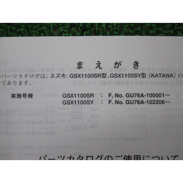 スズキ GSX1100カタナ パーツリスト 3版 正規 中古 バイク 整備書 