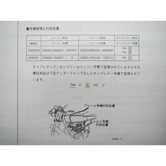 CB250T CB360T パーツリスト 4版 ホンダ 正規 中古 バイク 整備書 CB250G5 CB360G LP 車検 パーツカタログ 整備書 iK ホンダ（HONDA） CB250T CB360T パーツリスト 4版 正規 中古 バイク