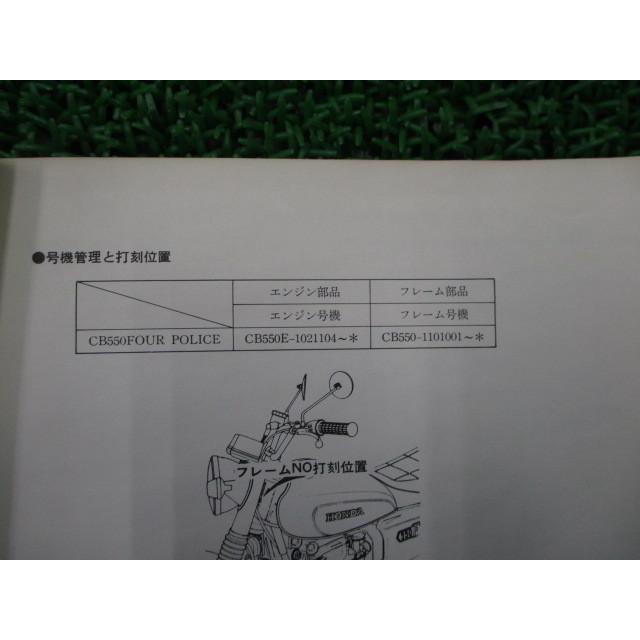 ホンダ CB550FOUR-POLICE パーツリスト 2版 正規 中古 バイク 整備書 