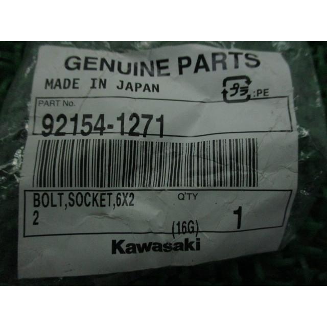 カワサキ（Kawasaki） Z1000 マスターシリンダークランプボルト 在庫有