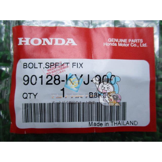 ホンダ（HONDA） CBR250R リアスプロケットボルト 在庫有 即納 純正