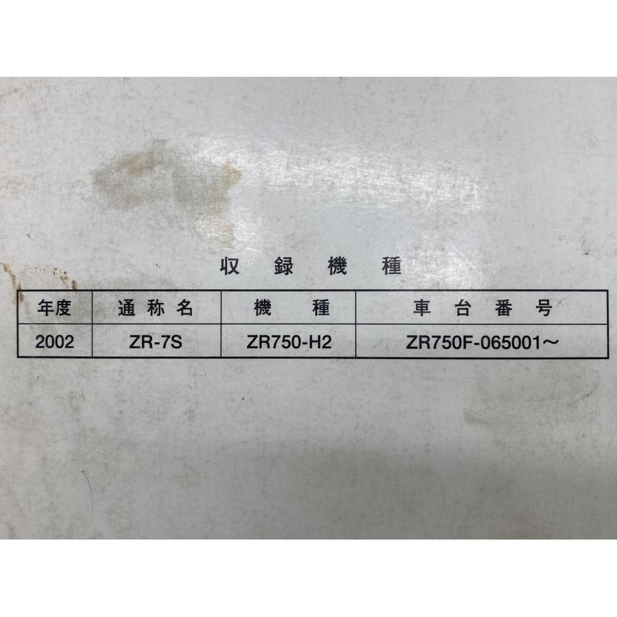 カワサキ（Kawasaki） ZR-7S サービスマニュアル 1版 正規 中古 バイク