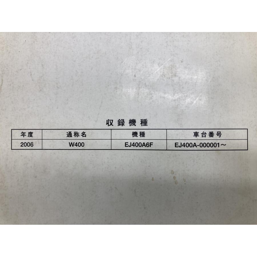 カワサキ（Kawasaki） W400 サービスマニュアル 1版 正規 中古 バイク