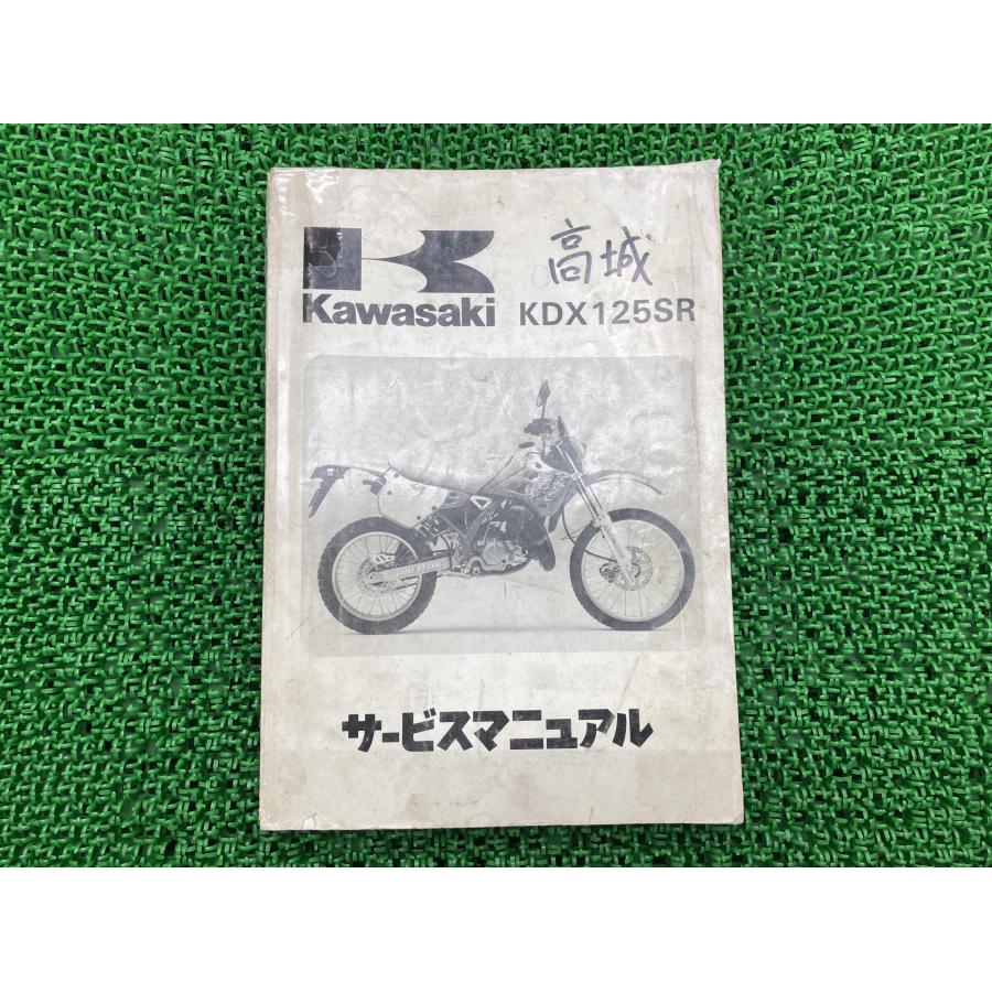 KDX125SR サービスマニュアル 3版 配線図 カワサキ 正規 中古 バイク