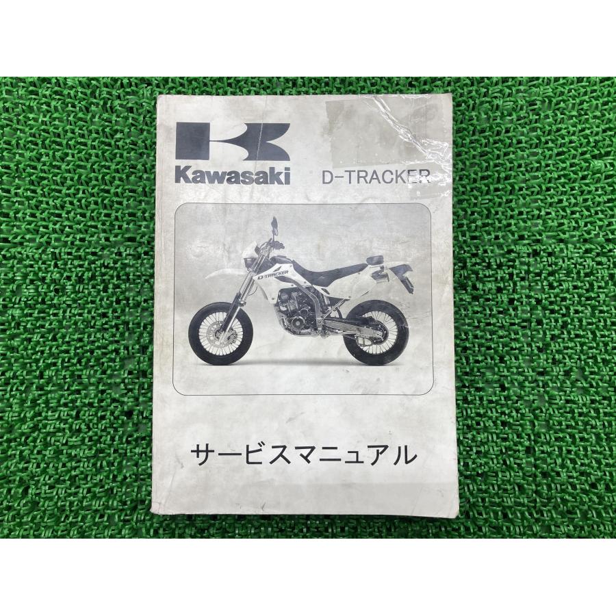 Dトラッカー サービスマニュアル 2版 配線図 カワサキ 正規 中古 バイク 整備書 KLX250-M1 LX250E-A04311