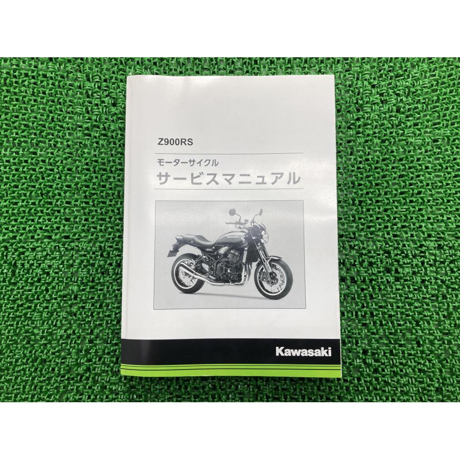 Z900RS サービスマニュアル 1版 カワサキ 正規 中古 バイク 整備書 Z900CJ ZR900C-000001〜 配線図有り 車検