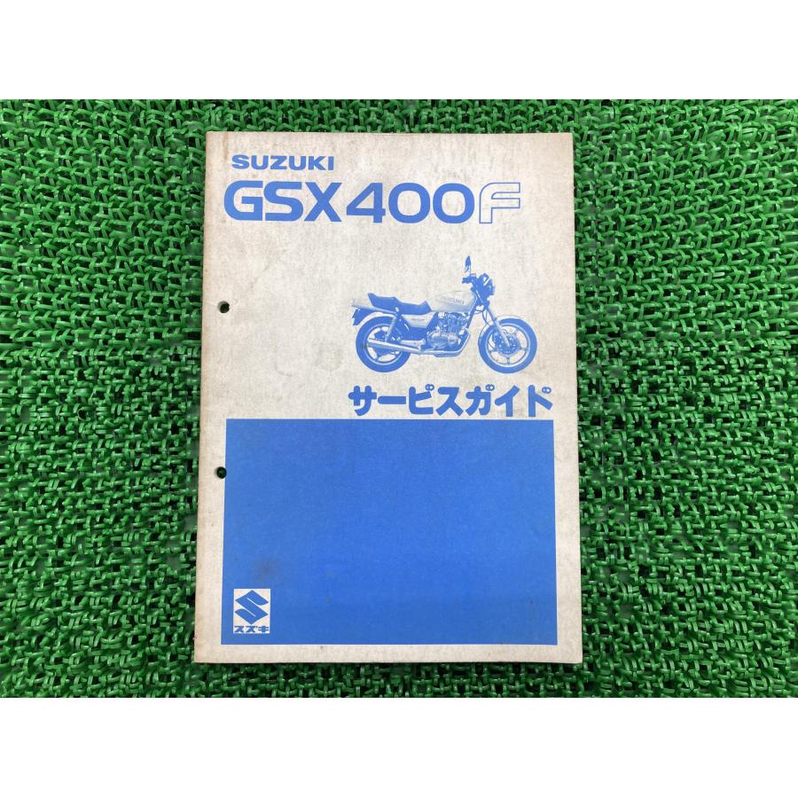 スズキ GSX400F サービスマニュアル 正規 中古 バイク 整備書 スズキ GSX400F サービスマニュアル 正規 中古 バイク 整備書