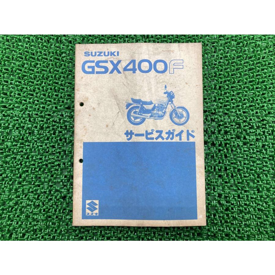 GSX400F　整備書　サービスマニュアル スズキ（SUZUKI） GSX400F サービスマニュアル 正規 中古 バイク 整備