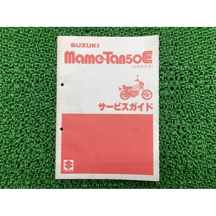 スズキ（SUZUKI） マメタン サービスマニュアル 正規 中古 バイク 整備