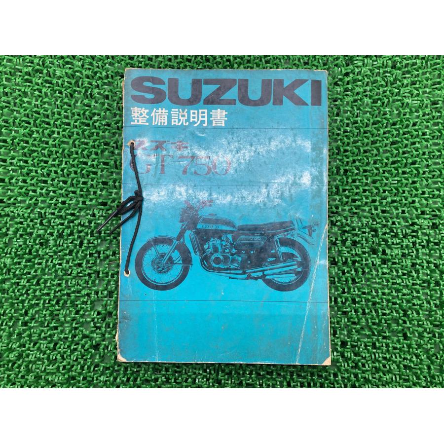 【希少・当時物】スズキ GT750 サービスマニュアル 2冊セット スズキ（SUZUKI） GT750 サービスマニュアル 正規 中古 バイク 整備書