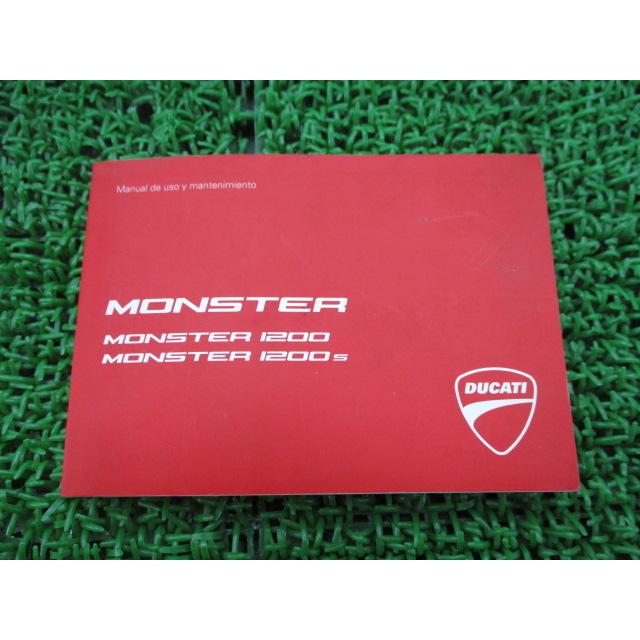モンスター1200 モンスター1200S 取扱説明書 2版 ドゥカティ 正規 中古