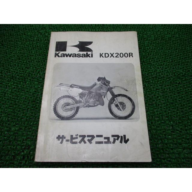 カワサキ（Kawasaki） KDX200R サービスマニュアル 2版 配線図 正規
