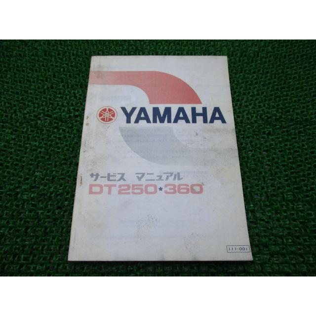 50年前のです YAMAHA DT250/360 サービスマニュアル ヤマハ発動機 DT250 DT360 サービスマニュアル ヤマハ 正規 中古