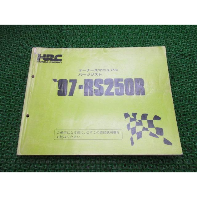 ホンダ（HONDA） RS250R オーナーズマニュアル 正規 中古 バイク 整備