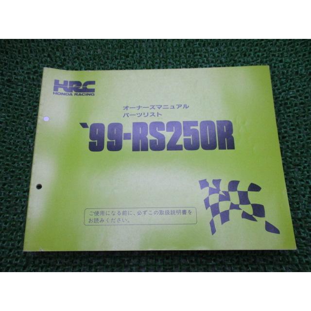 ホンダ RS250R オーナーズマニュアル 正規 中古 バイク 整備書