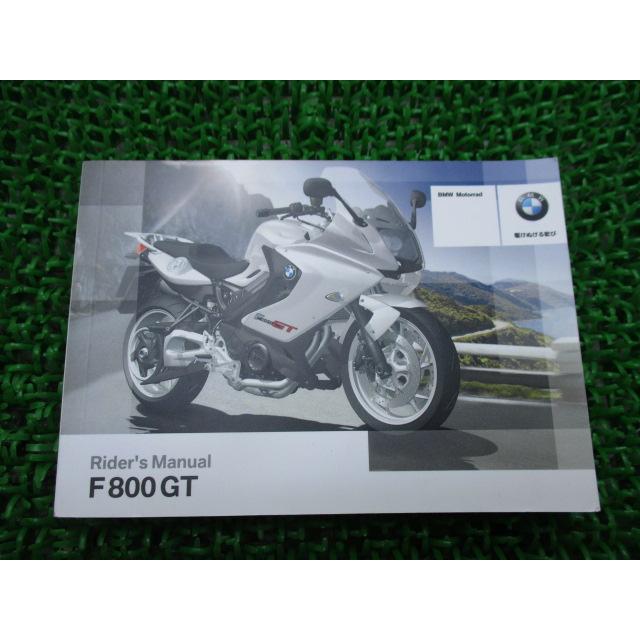 F800GT 取扱説明書 2版 BMW 正規 中古 バイク 整備書 ライダーズ 