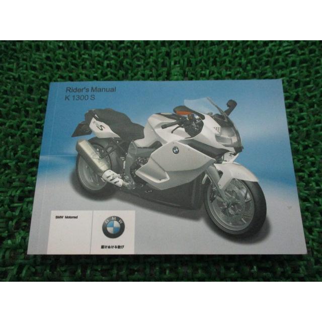 K1300S 取扱説明書 1版  正規 中古 バイク 整備書 ライダーズマニュアル 車検 整備情報 49 K1300S 取扱説明書 1版 BMW 正規 中古 バイク 整備書 ライダーズ