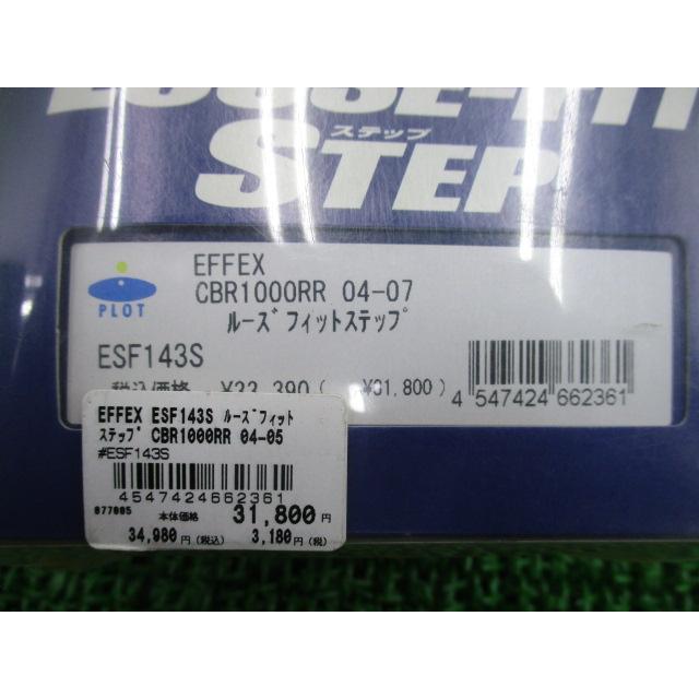 EFFEX製CBR1000RR ルーズフィットステップ ESF143S 社外 新品 バイク 