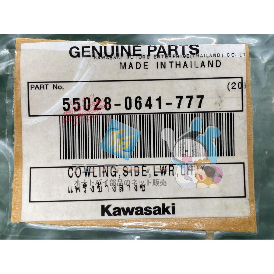 カワサキ（Kawasaki） Ninja400 ロアカウル 左 在庫有 即納 純正 新品