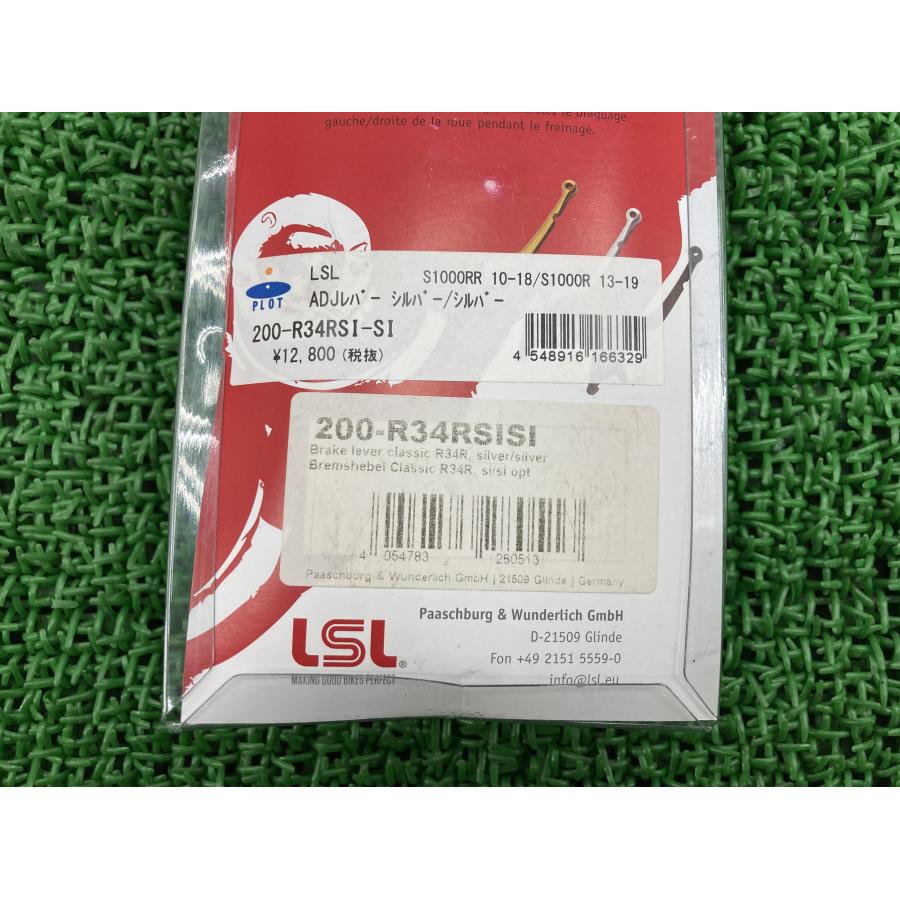 LSL製S1000R S1000RR ブレーキレバー 銀 200-R34RSI-SI 在庫有 即納