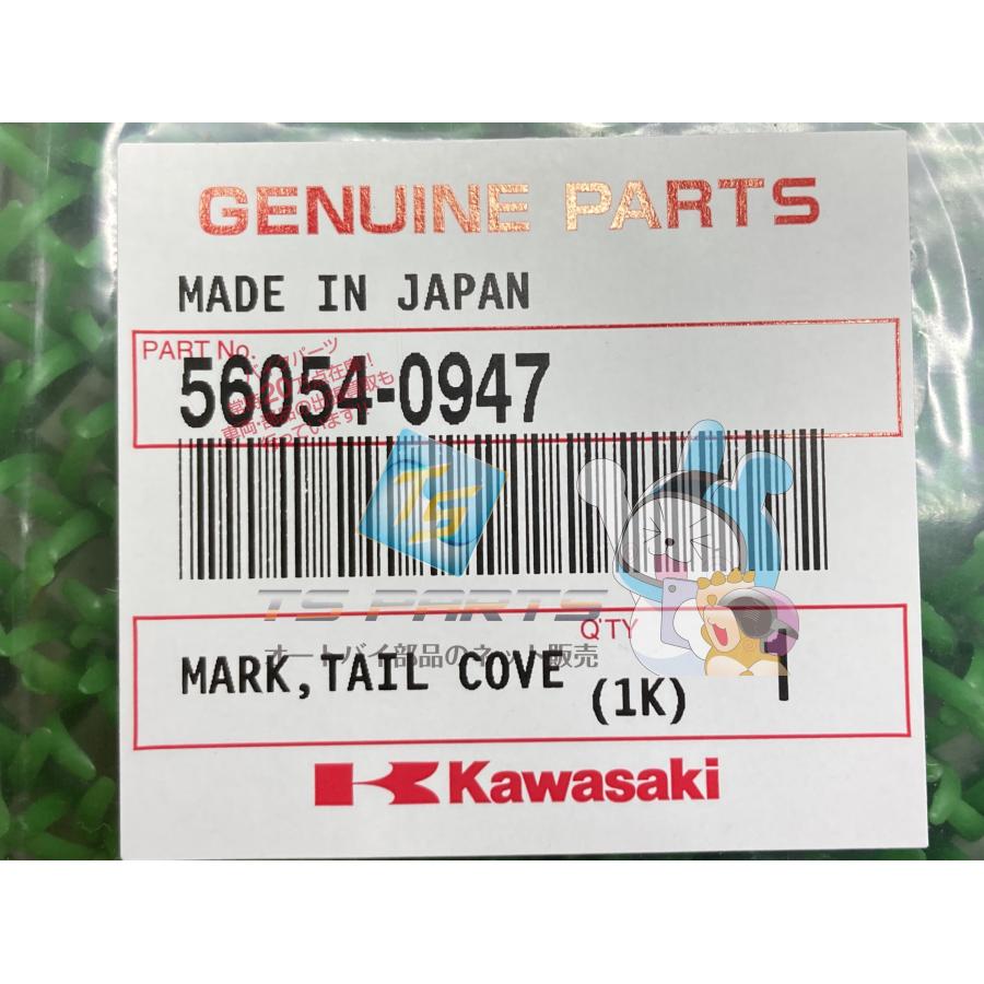 カワサキ（Kawasaki） ZZ-R1400 テールカバーマーク 在庫有 即納 純正