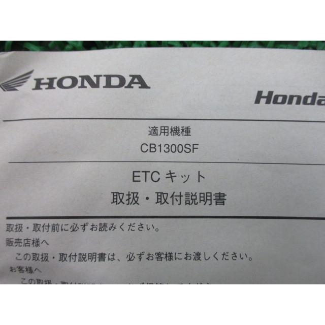ホンダ（HONDA） CB1300SF ETCキット 在庫有 即納 純正 新品 バイク