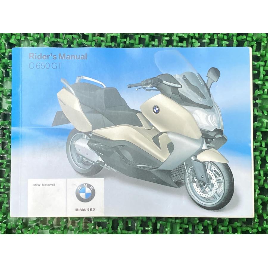 C650GT 取扱説明書 2版 BMW 正規 中古 バイク 整備書 ライダーズ