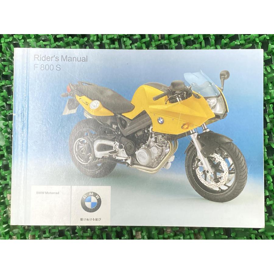 F800S 取扱説明書 2版 BMW 正規 中古 バイク 整備書 日本語版 