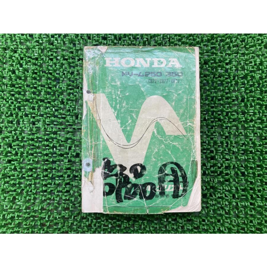 【美品　レア】Honda ドリームスーパースポーツCB72 パーツリスト ホンダ（HONDA） ドリーム250 ドリーム350 パーツリスト 正規 中古