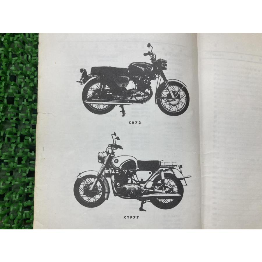 【美品　レア】Honda ドリームスーパースポーツCB72 パーツリスト ホンダ（HONDA） ドリーム250 ドリーム350 パーツリスト 正規 中古