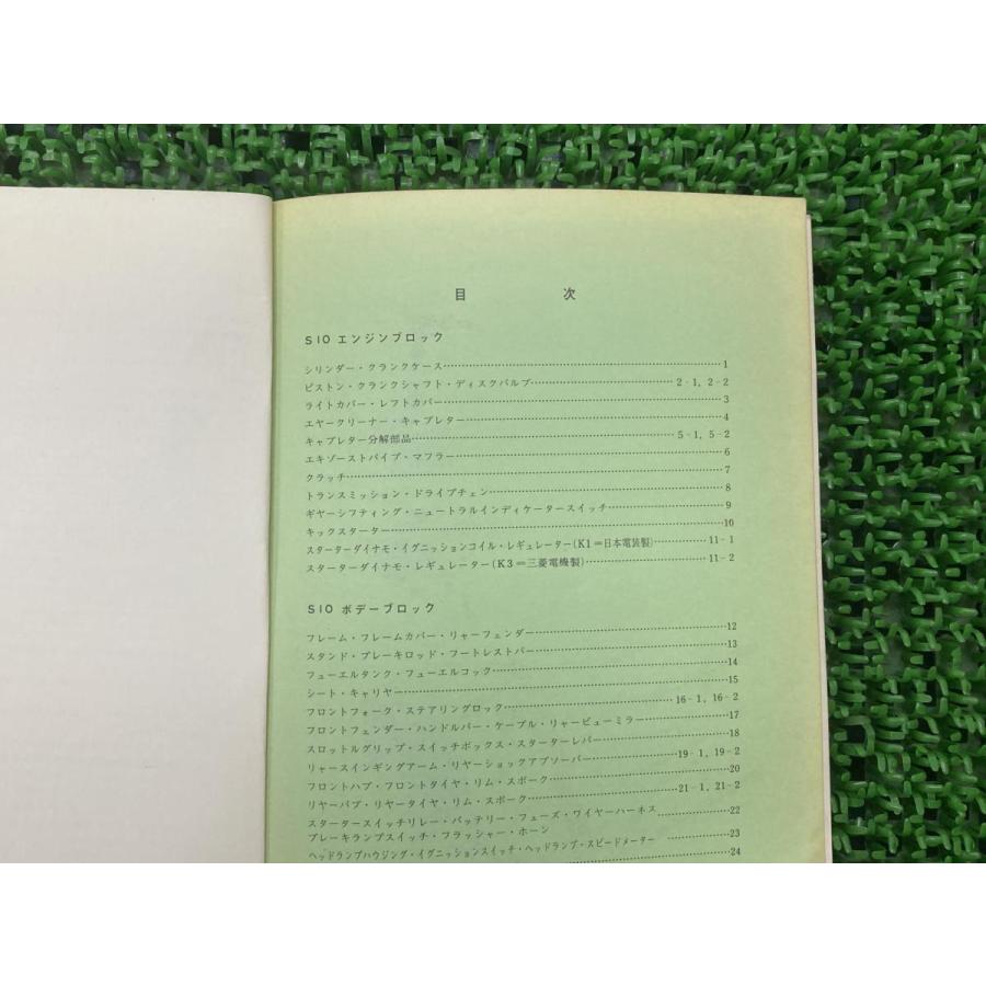 スズキ（SUZUKI） 125-S10 K125 パーツリスト 5版 正規 中古 バイク