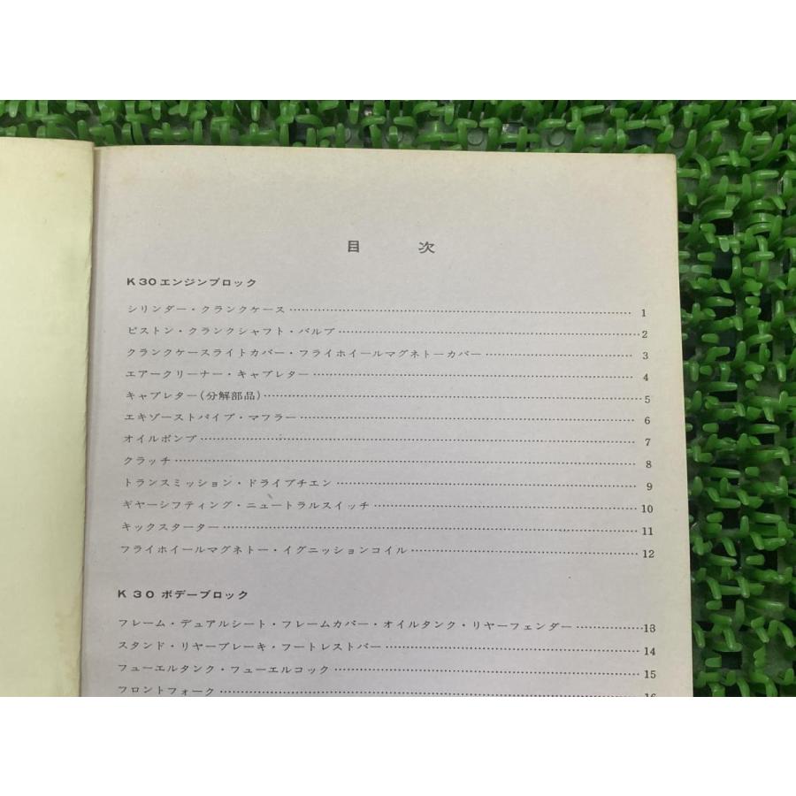 スズキ（SUZUKI） 70-K30 パーツリスト 正規 中古 バイク 整備書