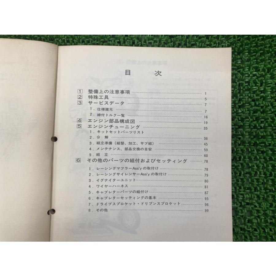 FZR400R サービスマニュアル 補足版 ヤマハ 正規 中古 バイク 整備書 レースキットマニュアル 車検 整備情報 66 ヤマハ発動機 FZR400R サービスマニュアル 補足版 ヤマハ 正規 中古