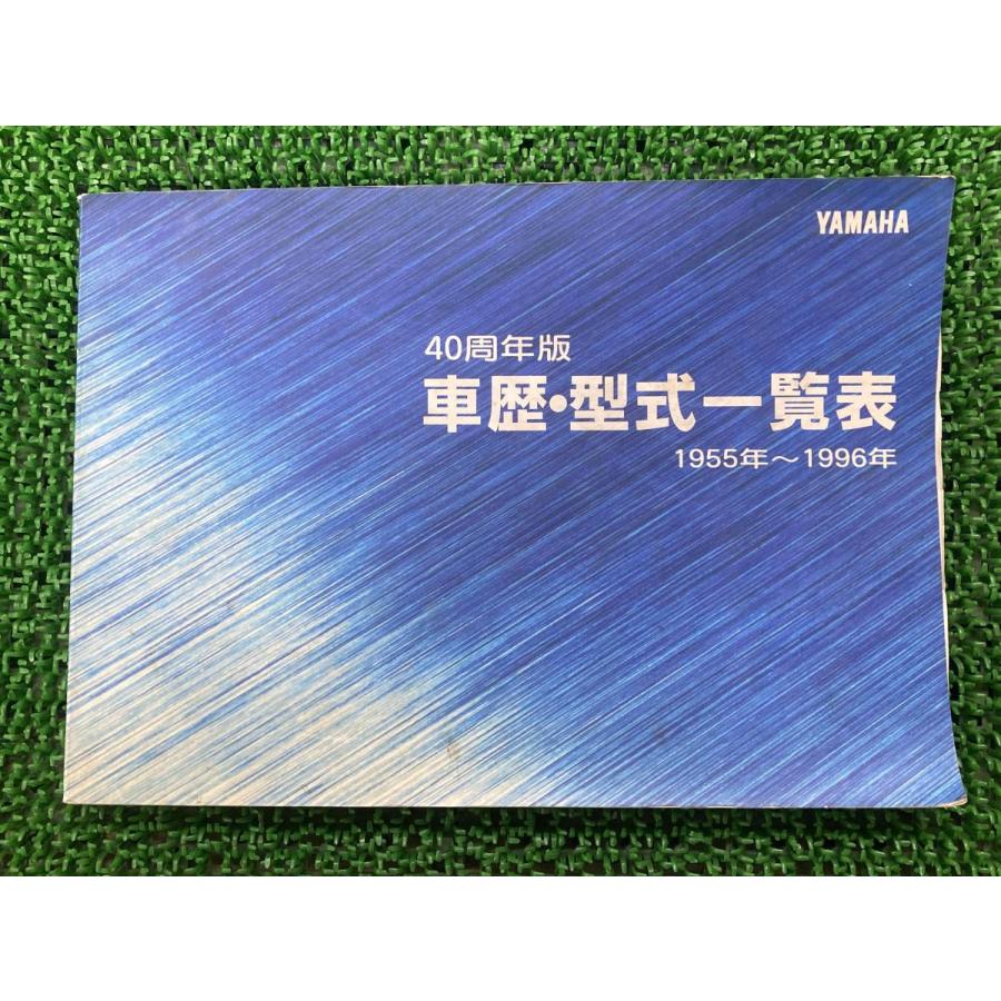 車歴 型式一覧表 サービスマニュアル 補足版 ヤマハ 正規 中古 バイク 整備書 2輪 スノーモービル カート 発電機 ゴルフカー ゴーカート ティーエスパーツ 通販 Yahoo ショッピング