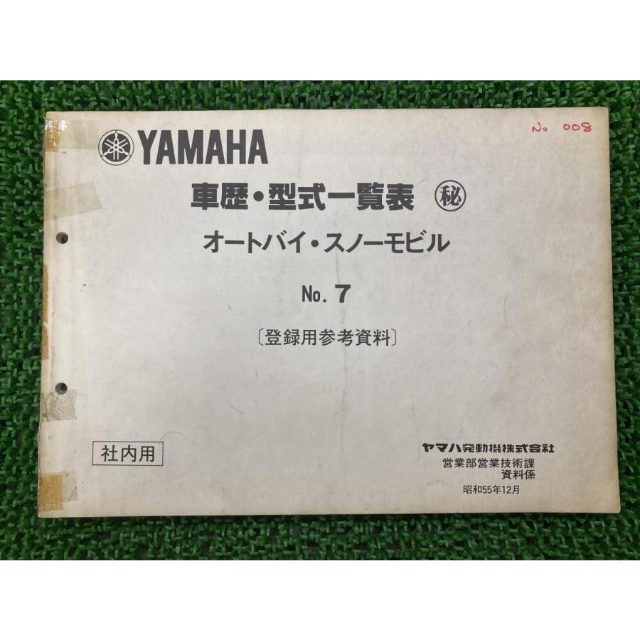 車歴 型式一覧表 サービスマニュアル 補足版 ヤマハ 正規 中古 バイク 整備書 2輪 スノーモービル カート 発電機 ゴルフカー ゴーカート ティーエスパーツ 通販 Yahoo ショッピング