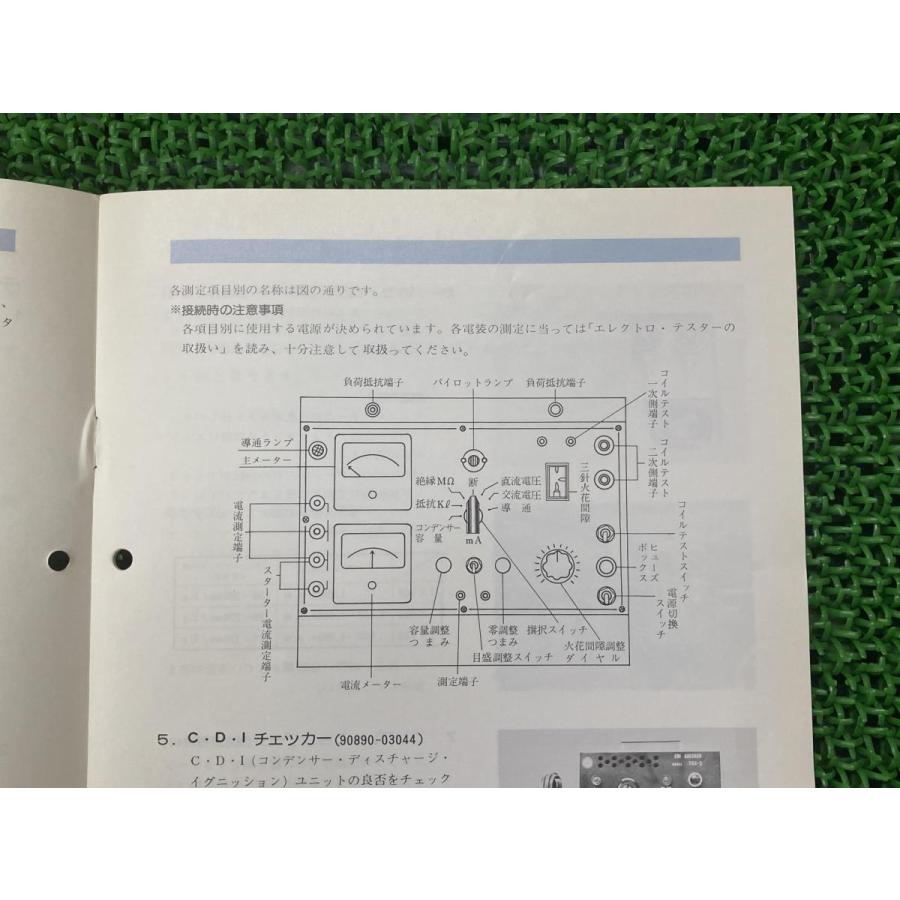 ヤマハ発動機 スペシャルツール サービスマニュアル 補足版 ヤマハ